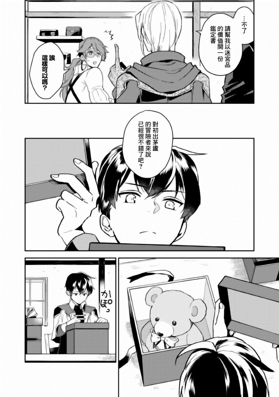 第4话-优雅贵族的休假指南-岬 百地（第20张）