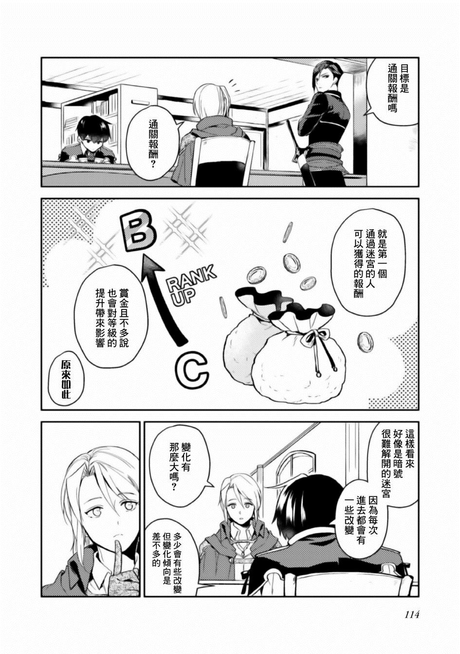 第4话-优雅贵族的休假指南-岬 百地（第6张）