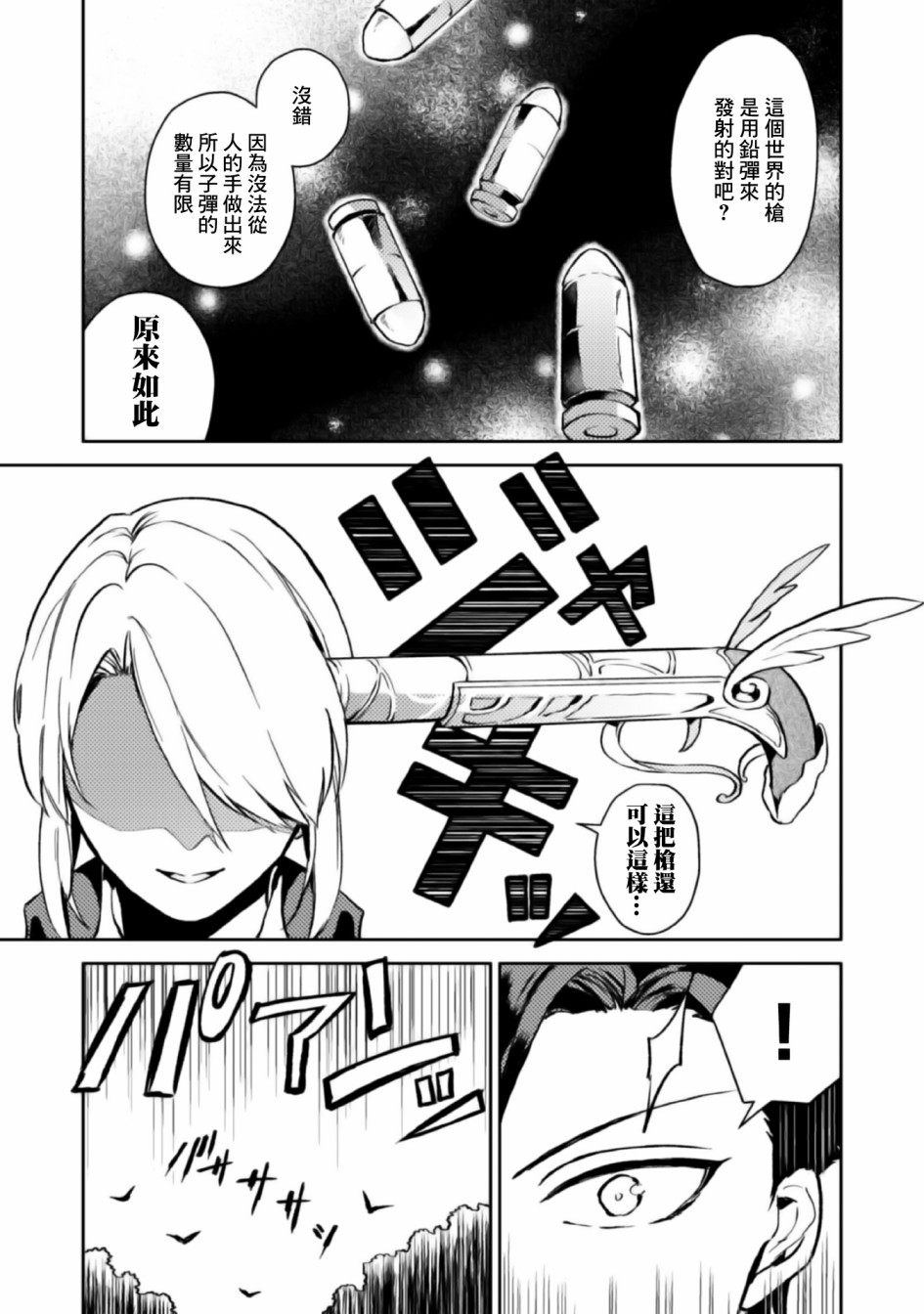 第3话-优雅贵族的休假指南-岬 百地（第13张）