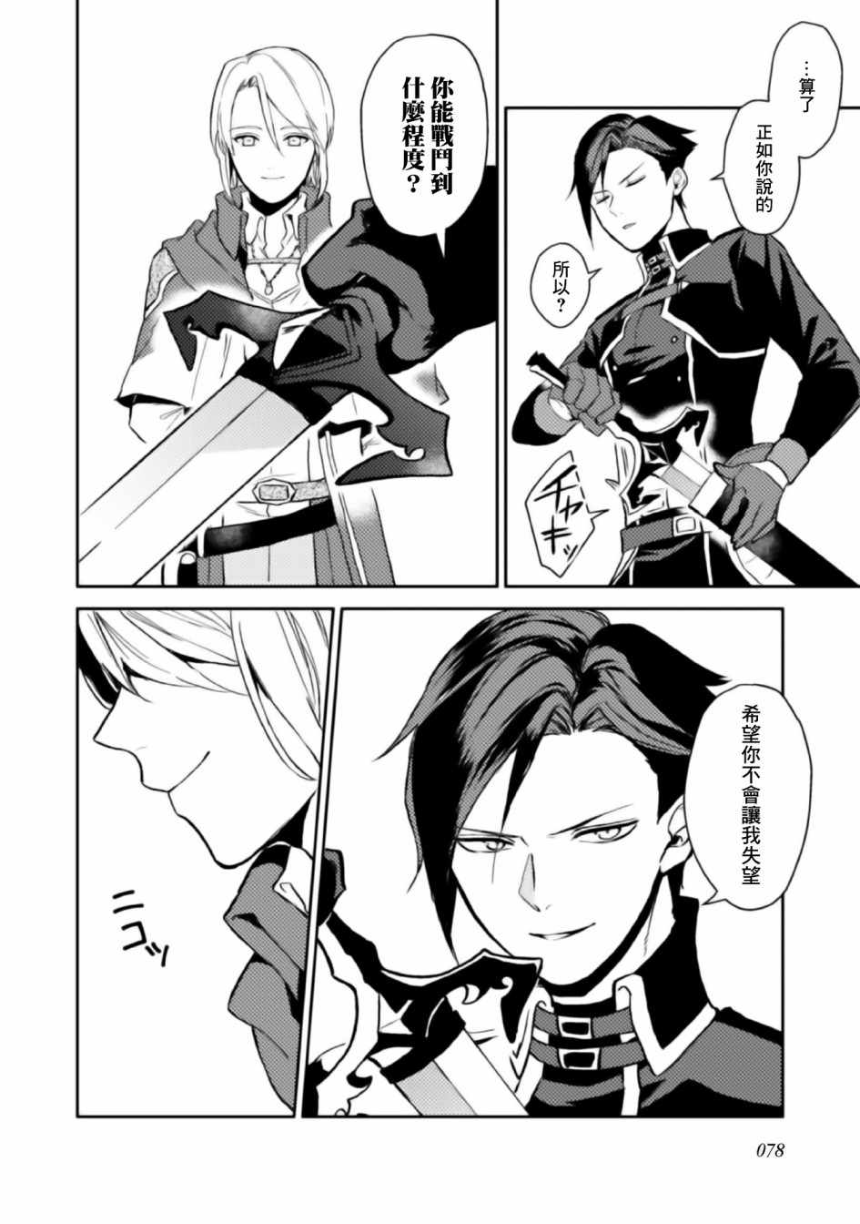 第3话-优雅贵族的休假指南-岬 百地（第6张）