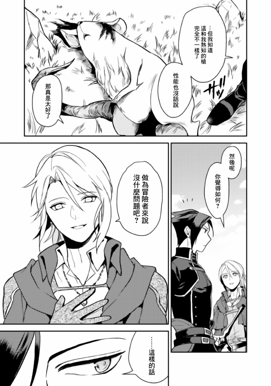 第3话-优雅贵族的休假指南-岬 百地（第15张）