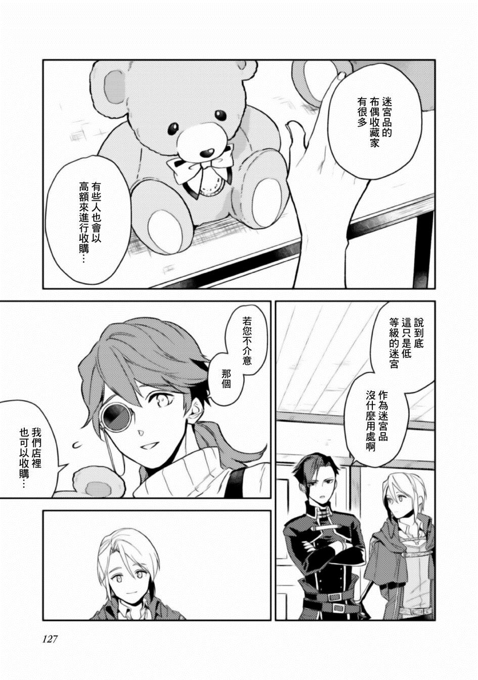 第4话-优雅贵族的休假指南-岬 百地（第19张）