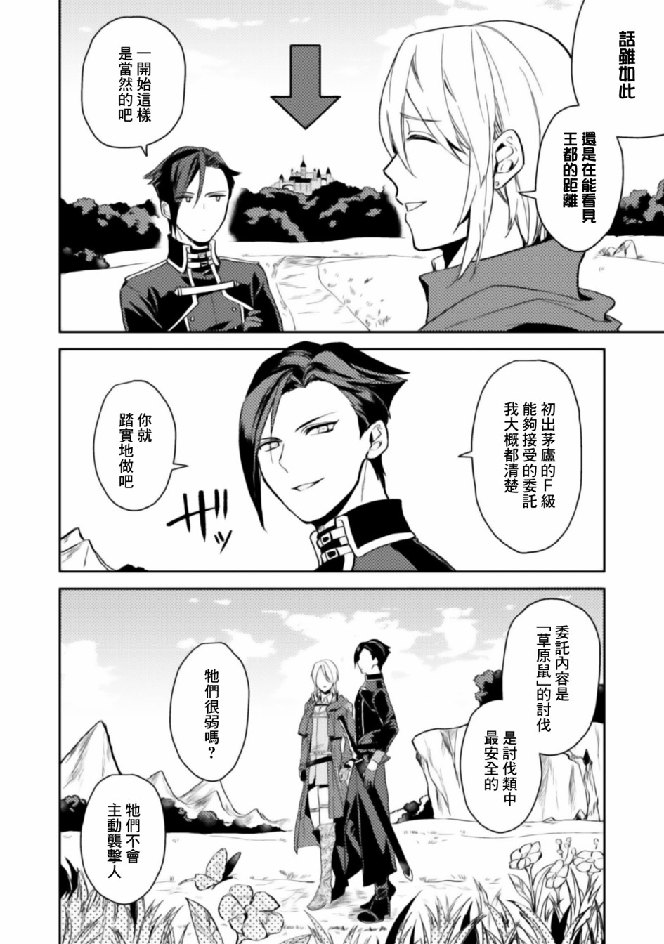 第3话-优雅贵族的休假指南-岬 百地（第2张）
