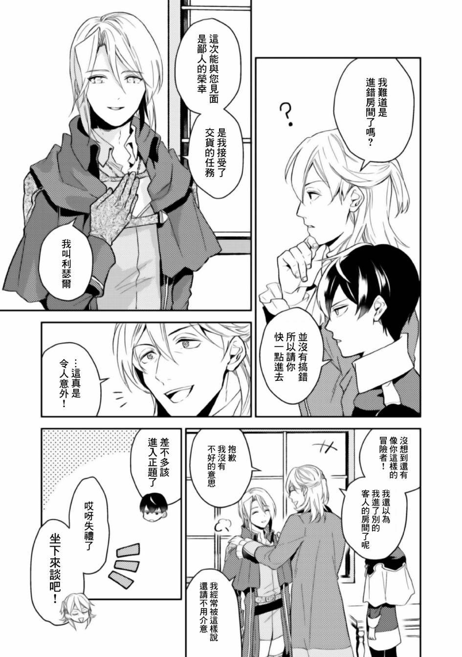 第5话-优雅贵族的休假指南-岬 百地（第7张）