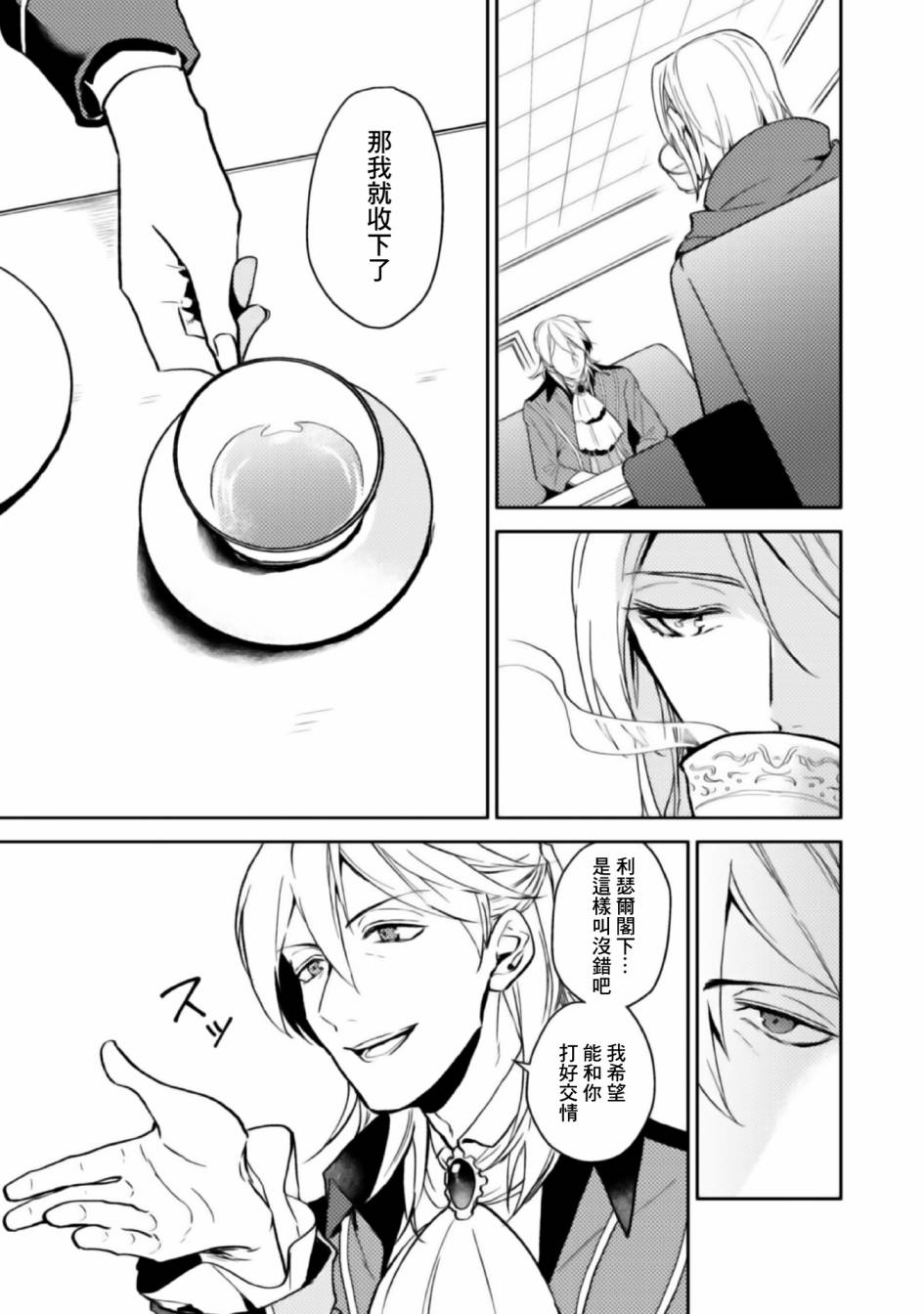 第5话-优雅贵族的休假指南-岬 百地（第11张）