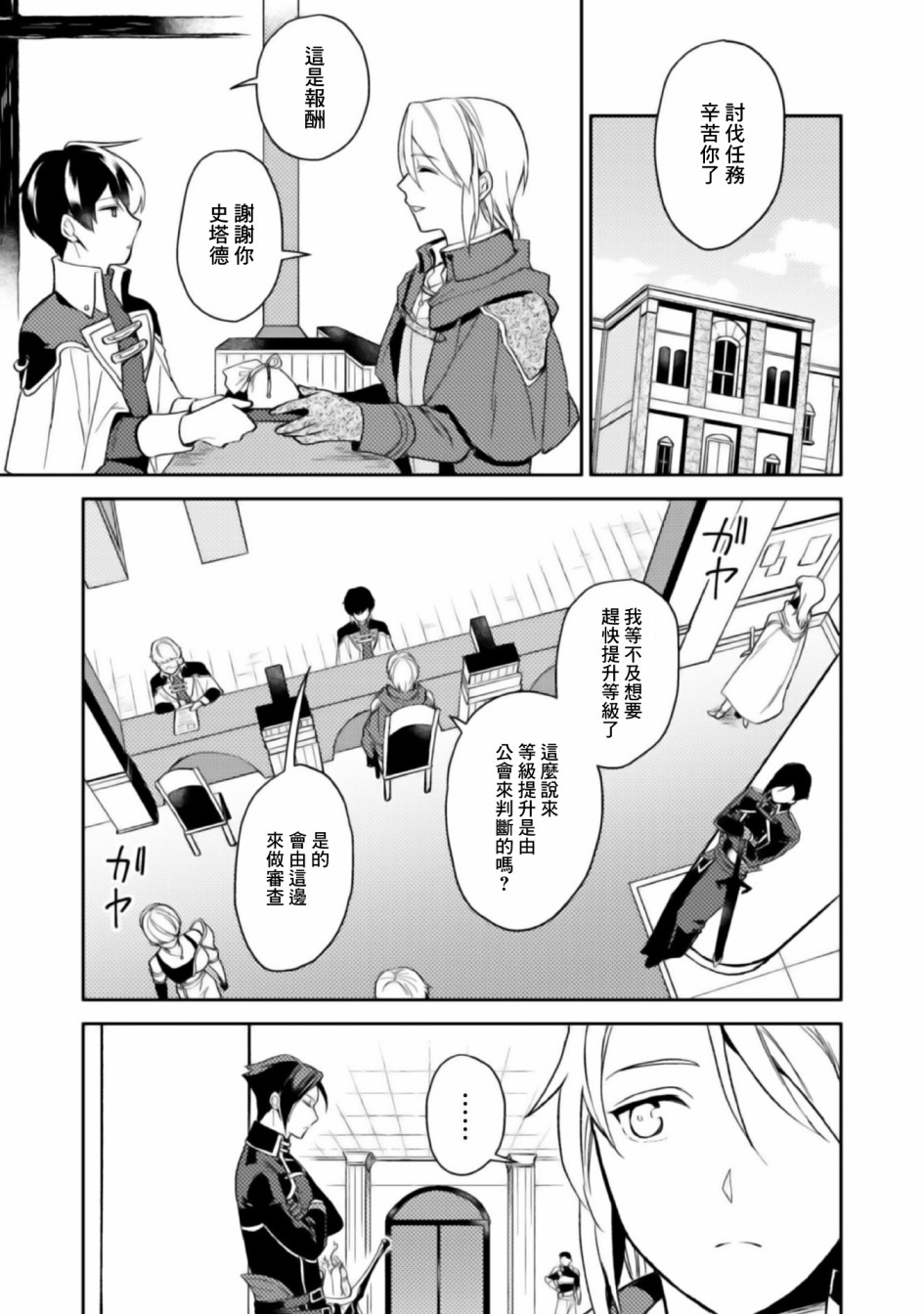 第3话-优雅贵族的休假指南-岬 百地（第17张）