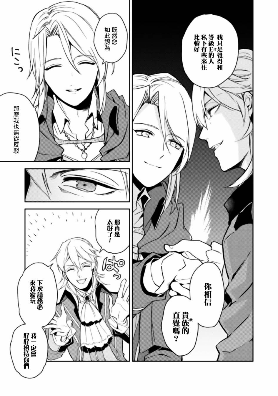 第5话-优雅贵族的休假指南-岬 百地（第13张）