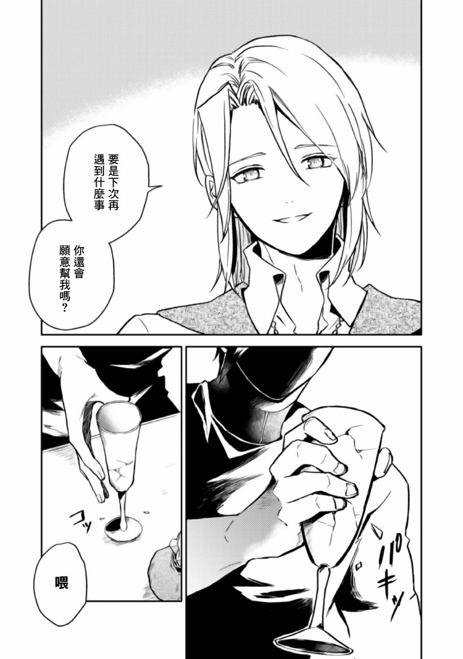 第5话-优雅贵族的休假指南-岬 百地（第17张）