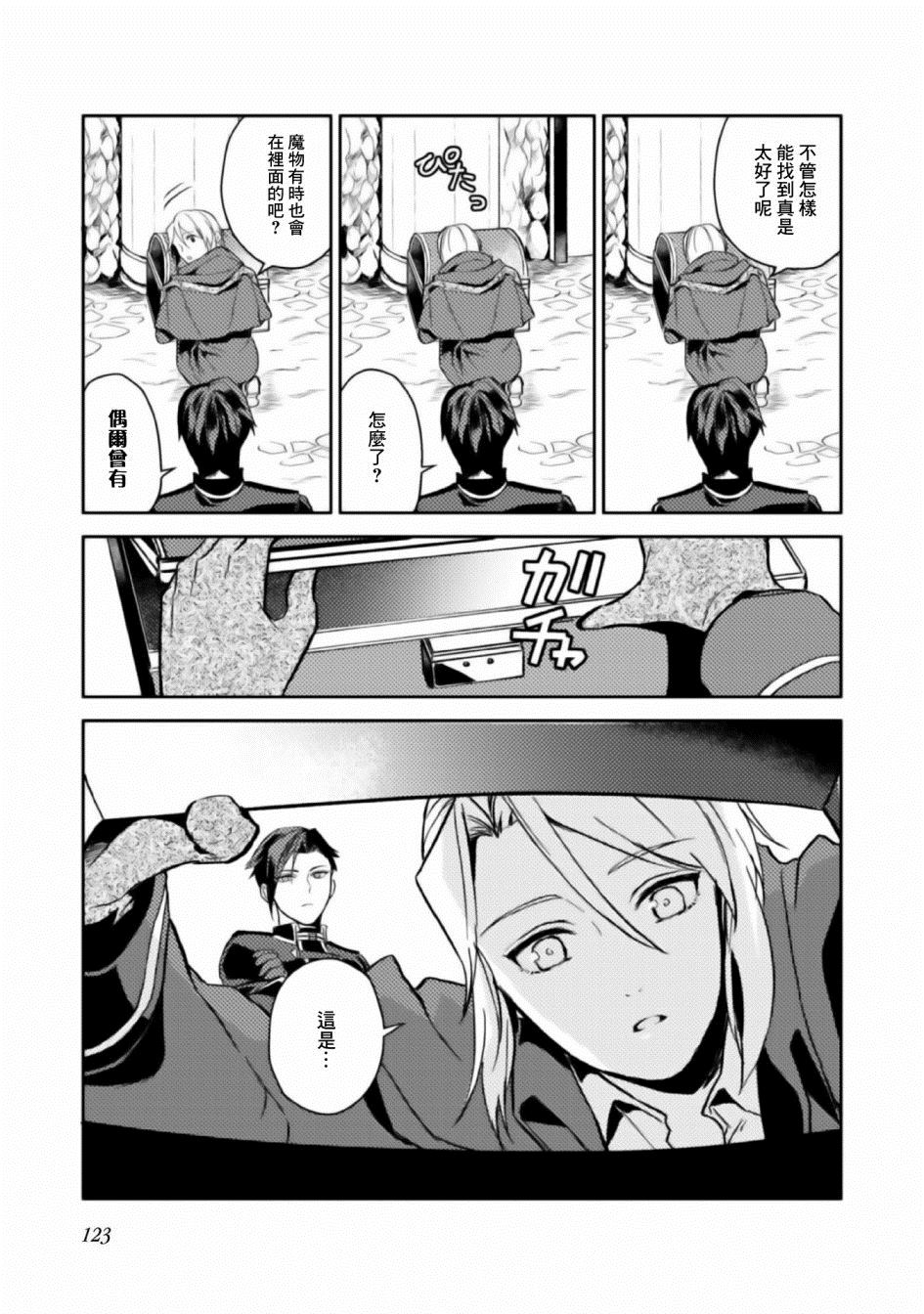 第4话-优雅贵族的休假指南-岬 百地（第15张）