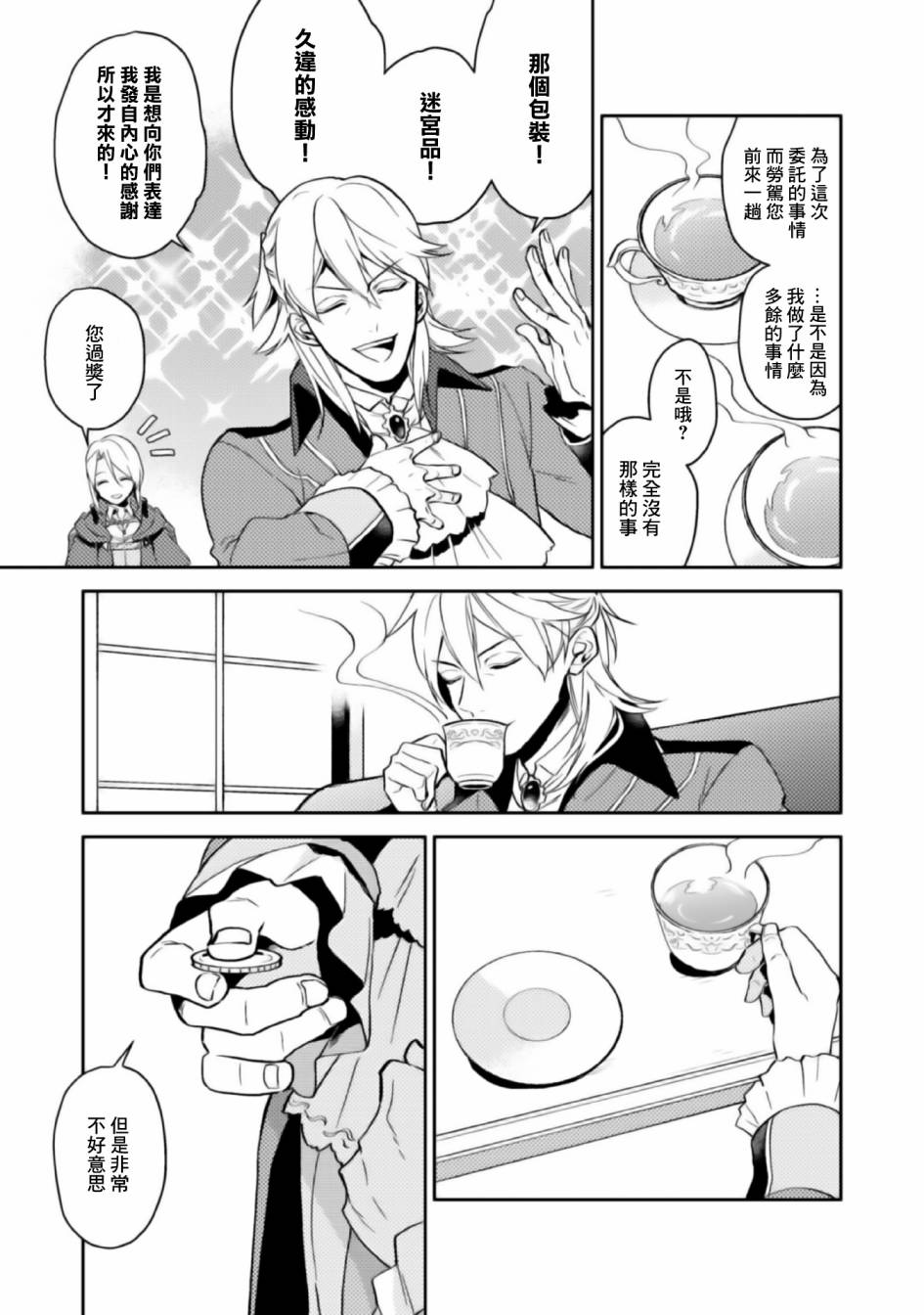 第5话-优雅贵族的休假指南-岬 百地（第9张）