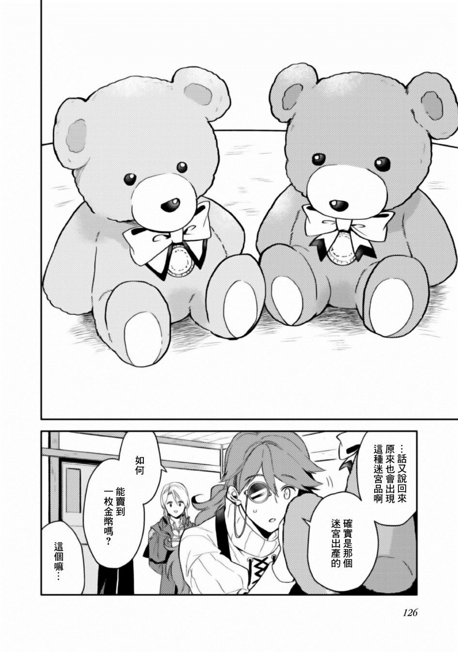 第4话-优雅贵族的休假指南-岬 百地（第18张）