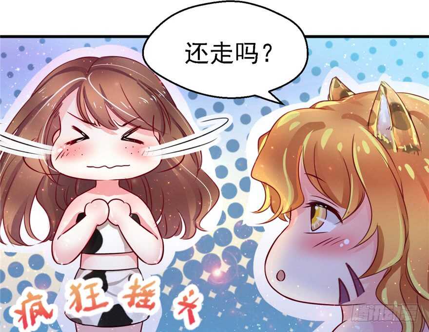 09-悠哉兽世：种种田，生生崽-阅文漫画（第23张）