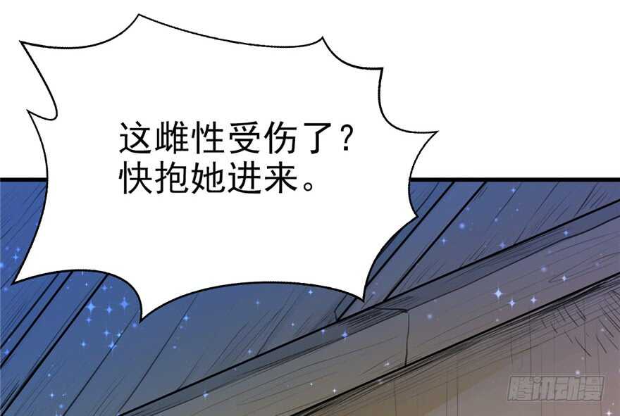 03-悠哉兽世：种种田，生生崽-阅文漫画（第15张）