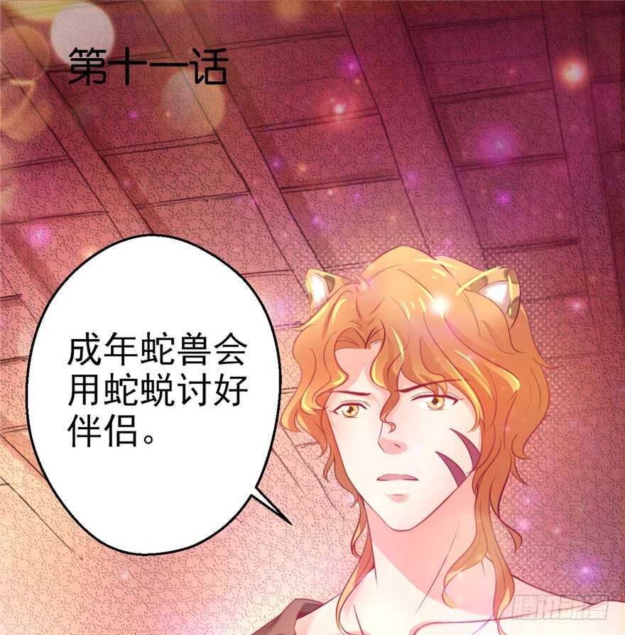 11-悠哉兽世：种种田，生生崽-阅文漫画（第2张）