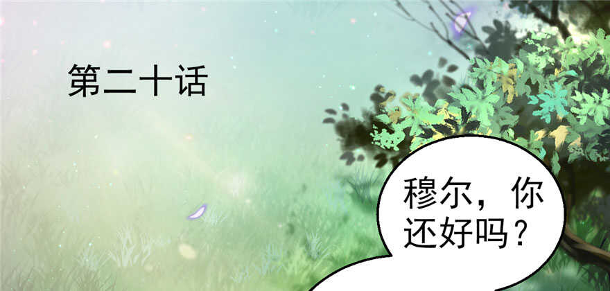 20-悠哉兽世：种种田，生生崽-阅文漫画（第2张）