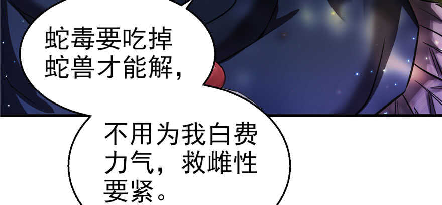 20-悠哉兽世：种种田，生生崽-阅文漫画（第8张）