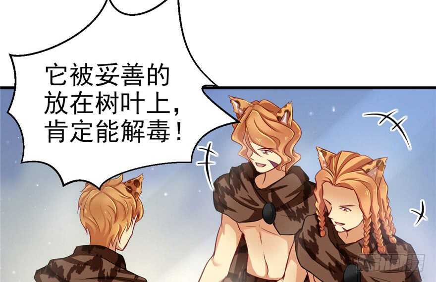 20-悠哉兽世：种种田，生生崽-阅文漫画（第27张）