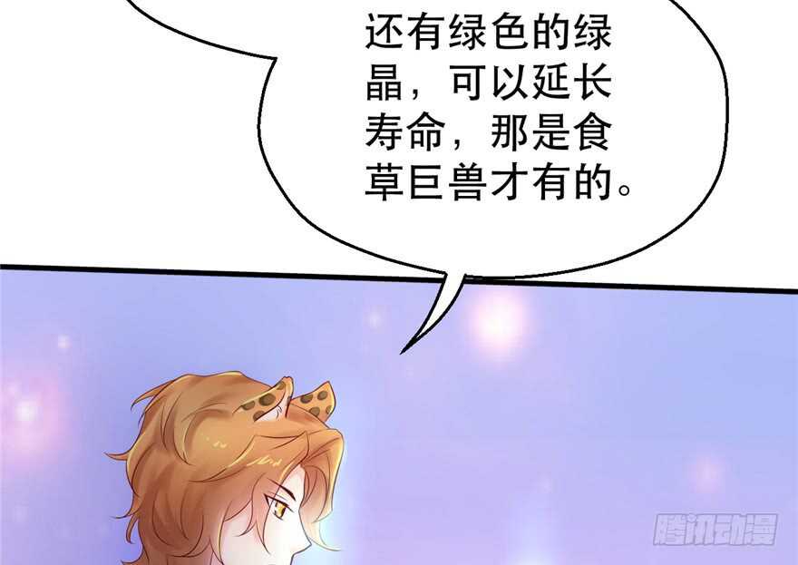 34-悠哉兽世：种种田，生生崽-阅文漫画（第6张）