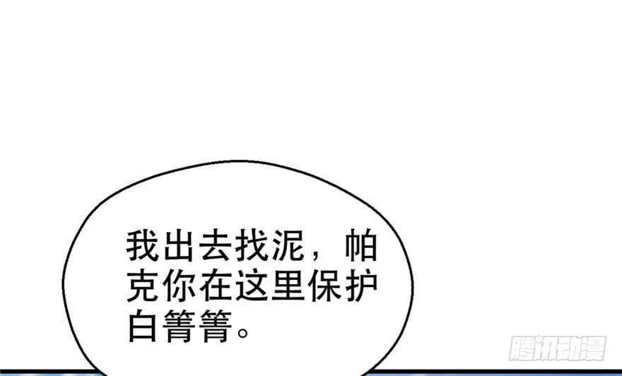 32-悠哉兽世：种种田，生生崽-阅文漫画（第20张）