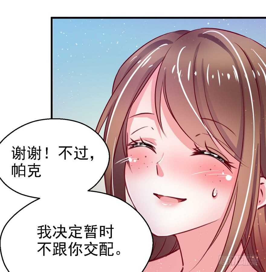 10-悠哉兽世：种种田，生生崽-阅文漫画（第26张）