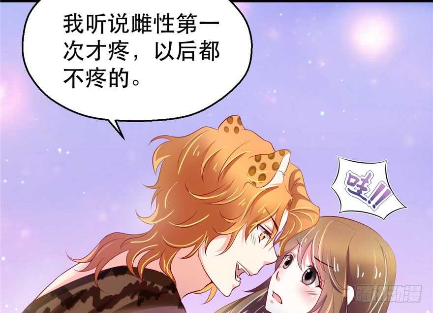 29-悠哉兽世：种种田，生生崽-阅文漫画（第4张）