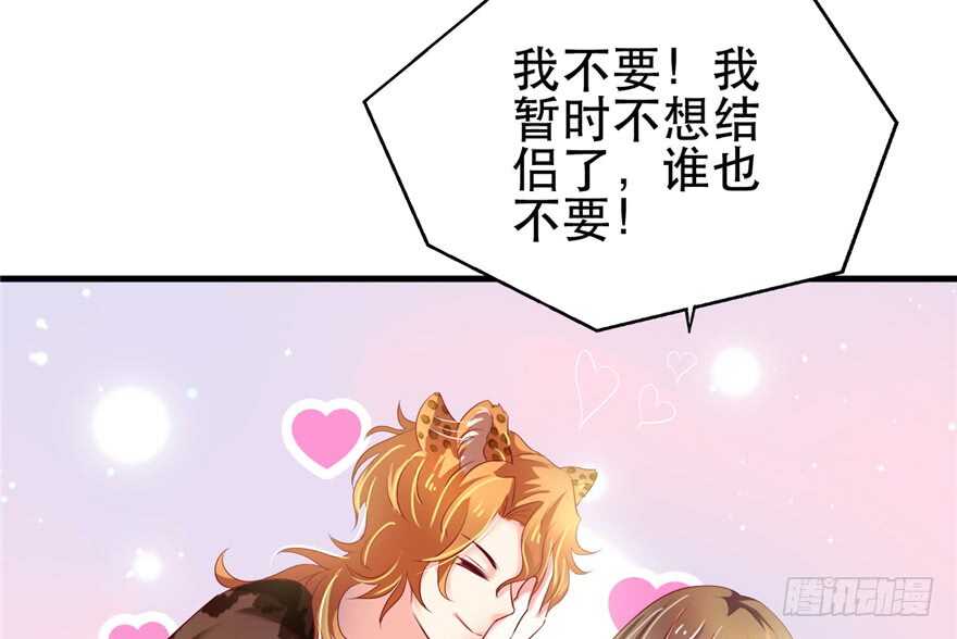 29-悠哉兽世：种种田，生生崽-阅文漫画（第7张）