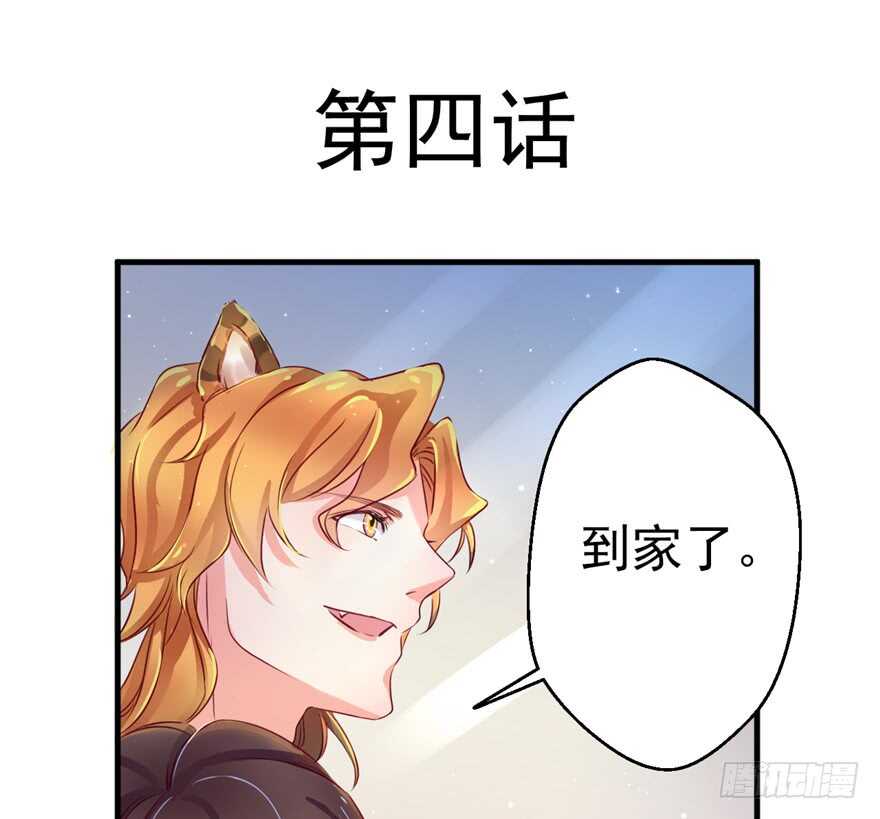 04-悠哉兽世：种种田，生生崽-阅文漫画（第2张）
