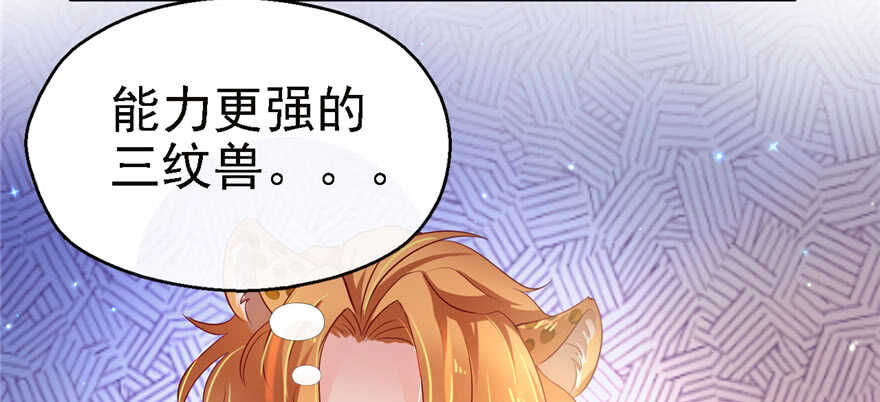 29-悠哉兽世：种种田，生生崽-阅文漫画（第25张）
