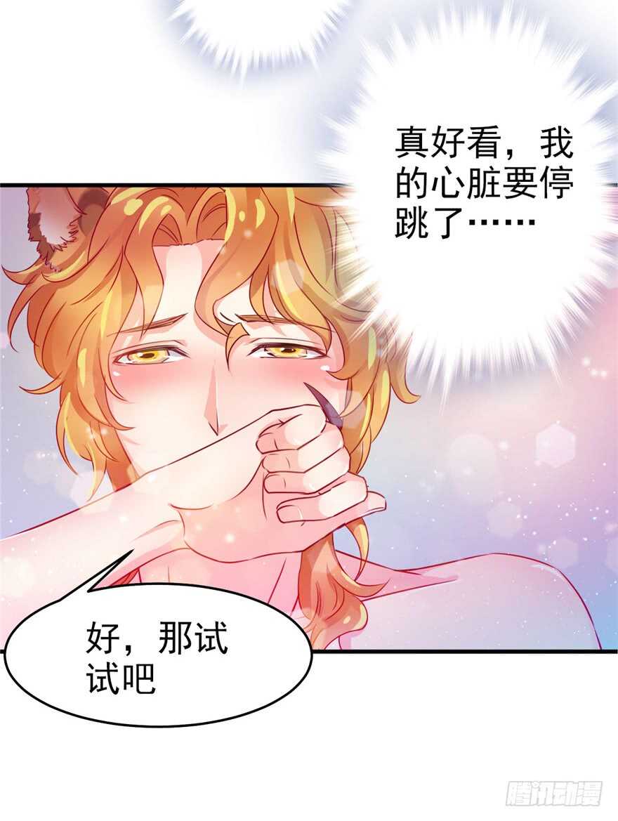04-悠哉兽世：种种田，生生崽-阅文漫画（第20张）