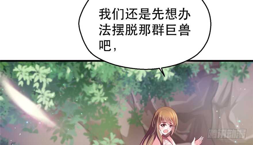 29-悠哉兽世：种种田，生生崽-阅文漫画（第32张）