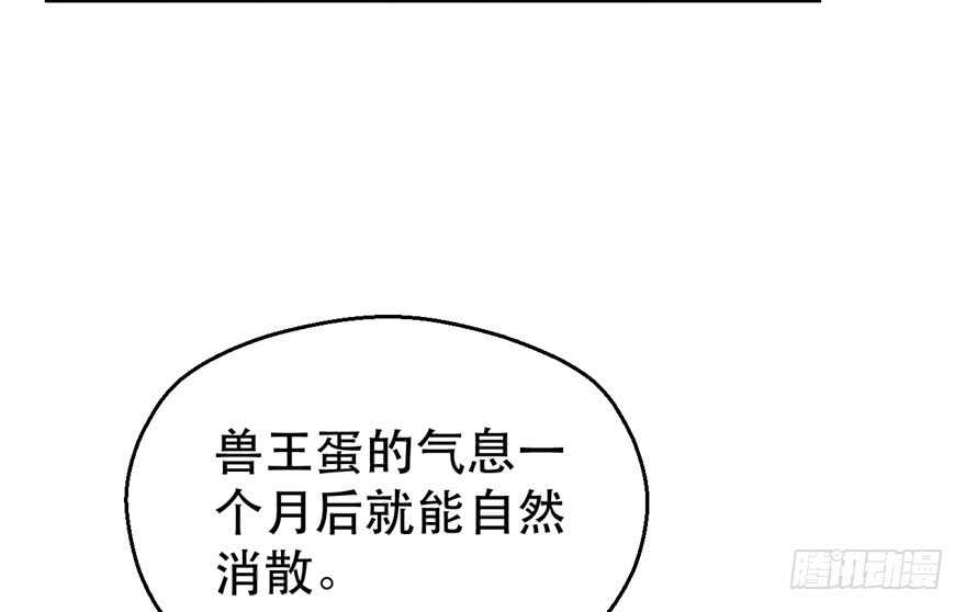 29-悠哉兽世：种种田，生生崽-阅文漫画（第37张）