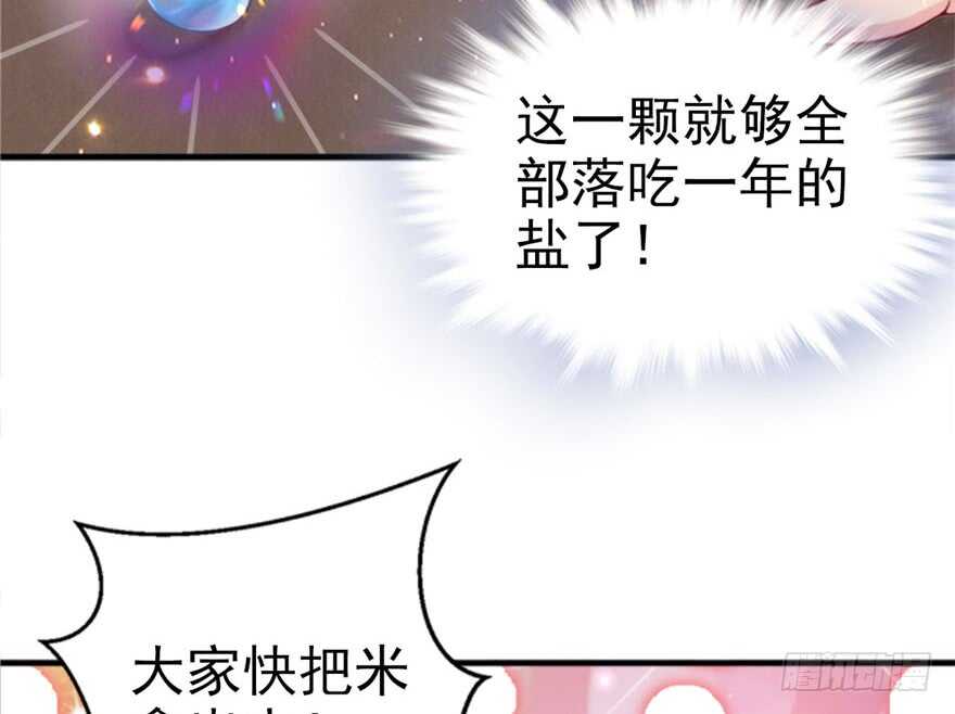 15-悠哉兽世：种种田，生生崽-阅文漫画（第6张）