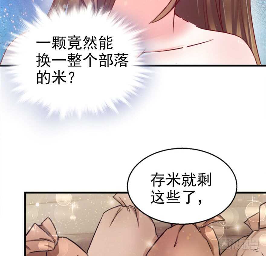 15-悠哉兽世：种种田，生生崽-阅文漫画（第11张）