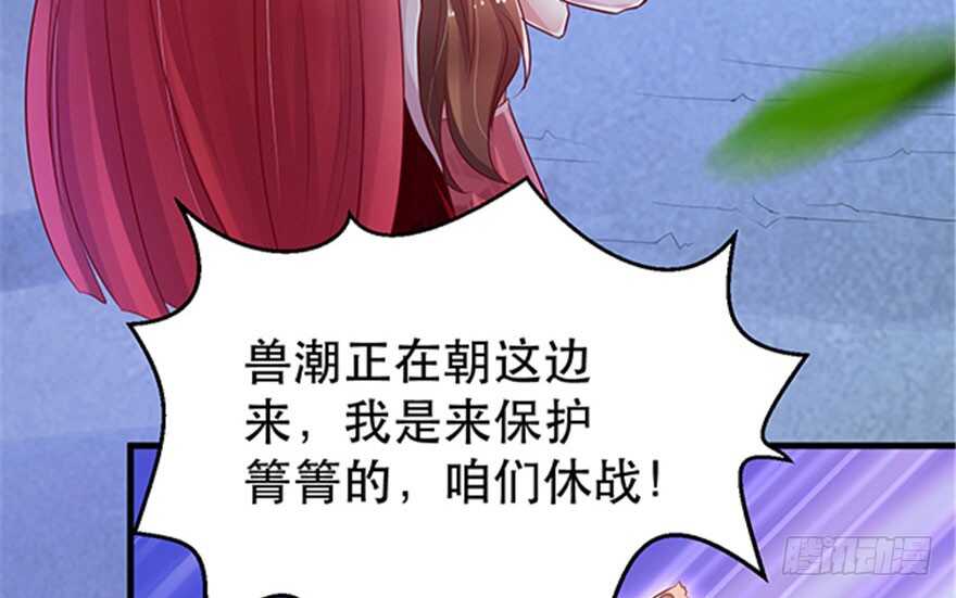 25-悠哉兽世：种种田，生生崽-阅文漫画（第8张）