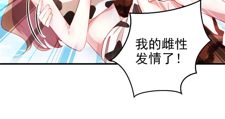 08-悠哉兽世：种种田，生生崽-阅文漫画（第28张）