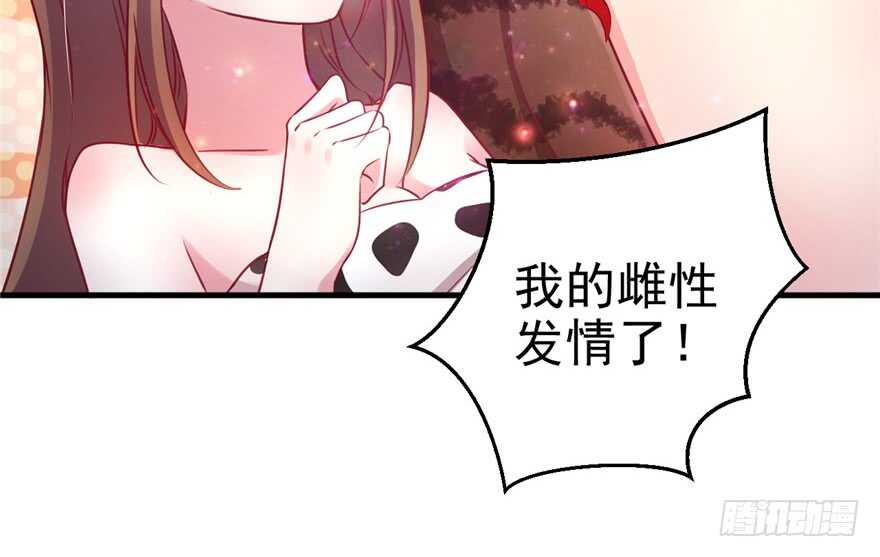 08-悠哉兽世：种种田，生生崽-阅文漫画（第30张）
