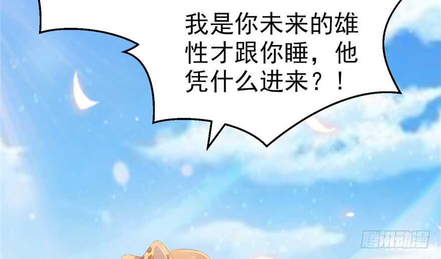 31-悠哉兽世：种种田，生生崽-阅文漫画（第37张）