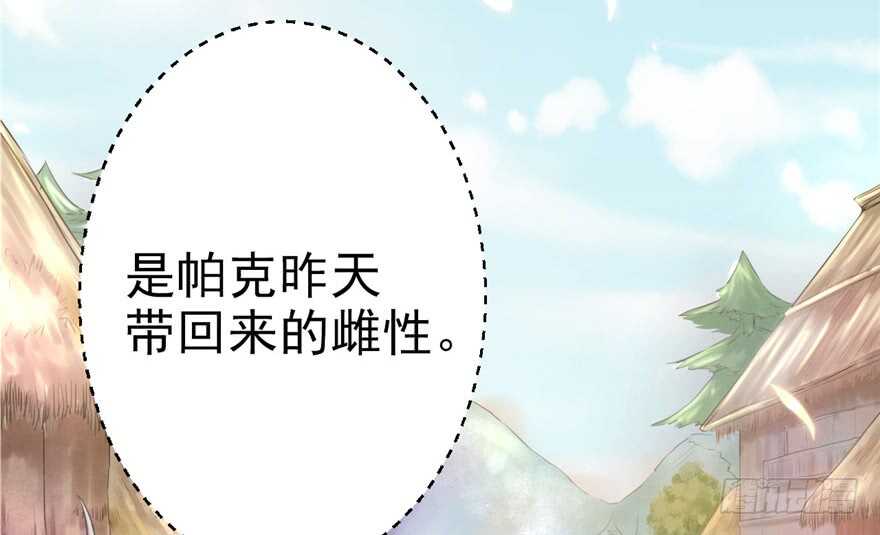 07-悠哉兽世：种种田，生生崽-阅文漫画（第3张）
