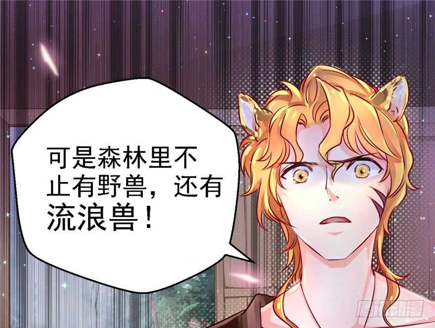 09-悠哉兽世：种种田，生生崽-阅文漫画（第9张）