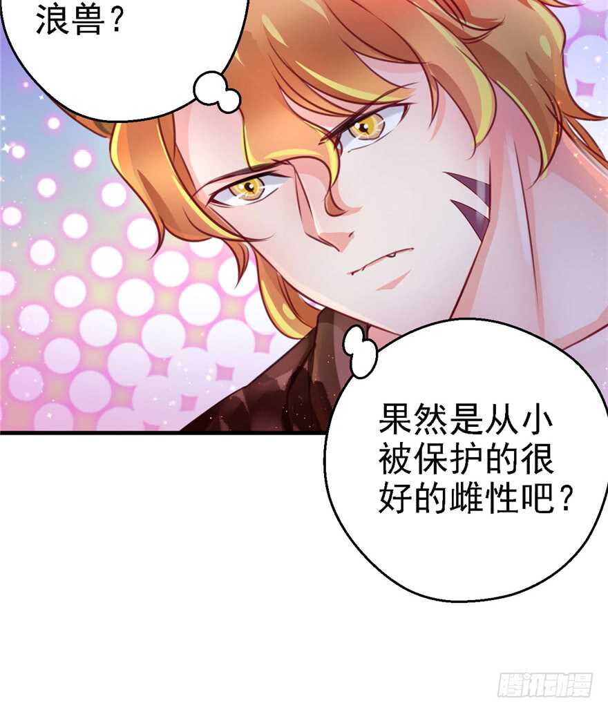 09-悠哉兽世：种种田，生生崽-阅文漫画（第16张）