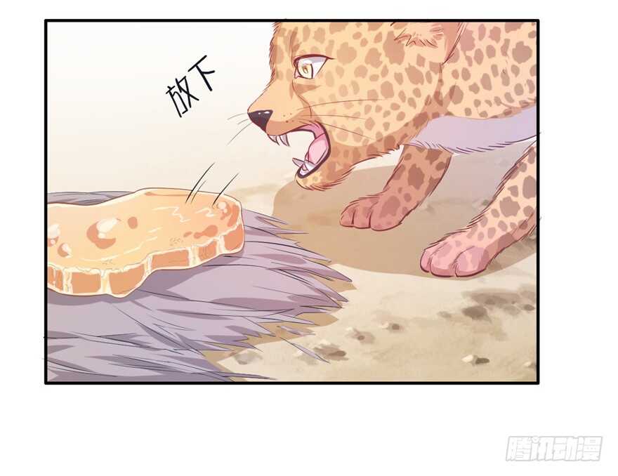 40-悠哉兽世：种种田，生生崽-阅文漫画（第22张）