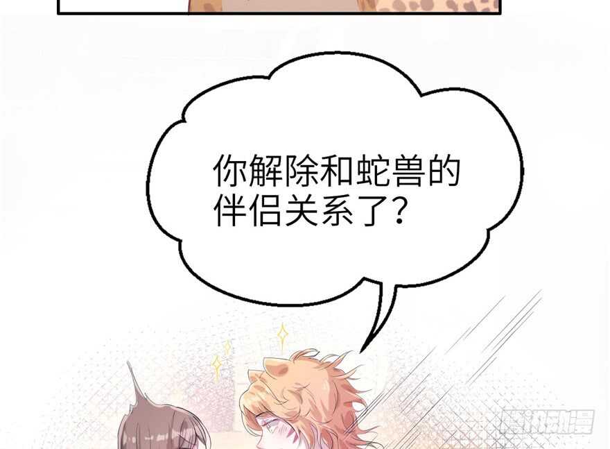 40-悠哉兽世：种种田，生生崽-阅文漫画（第26张）