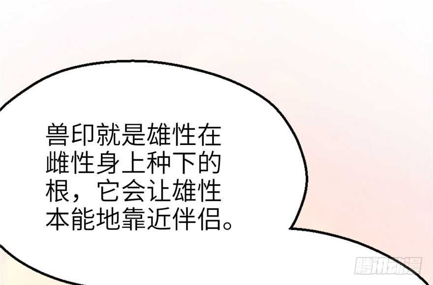 41-悠哉兽世：种种田，生生崽-阅文漫画（第13张）