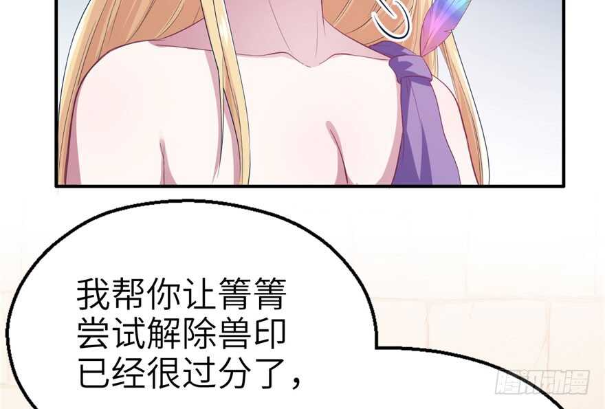 41-悠哉兽世：种种田，生生崽-阅文漫画（第7张）