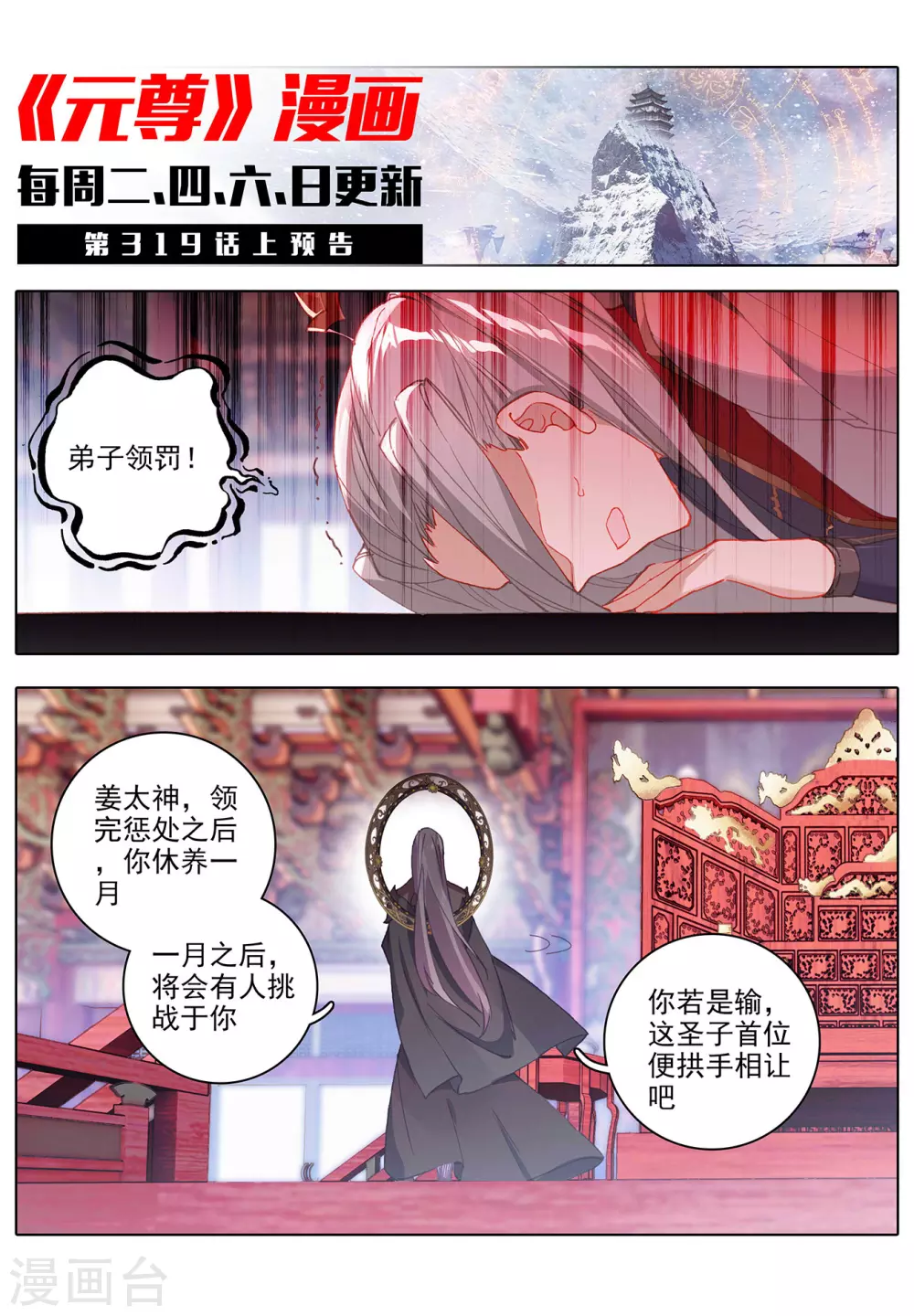 第318话下秦陵愤怒-元尊-天蚕土豆?图：Dr.大吉,文：天蚕土豆（第11张）