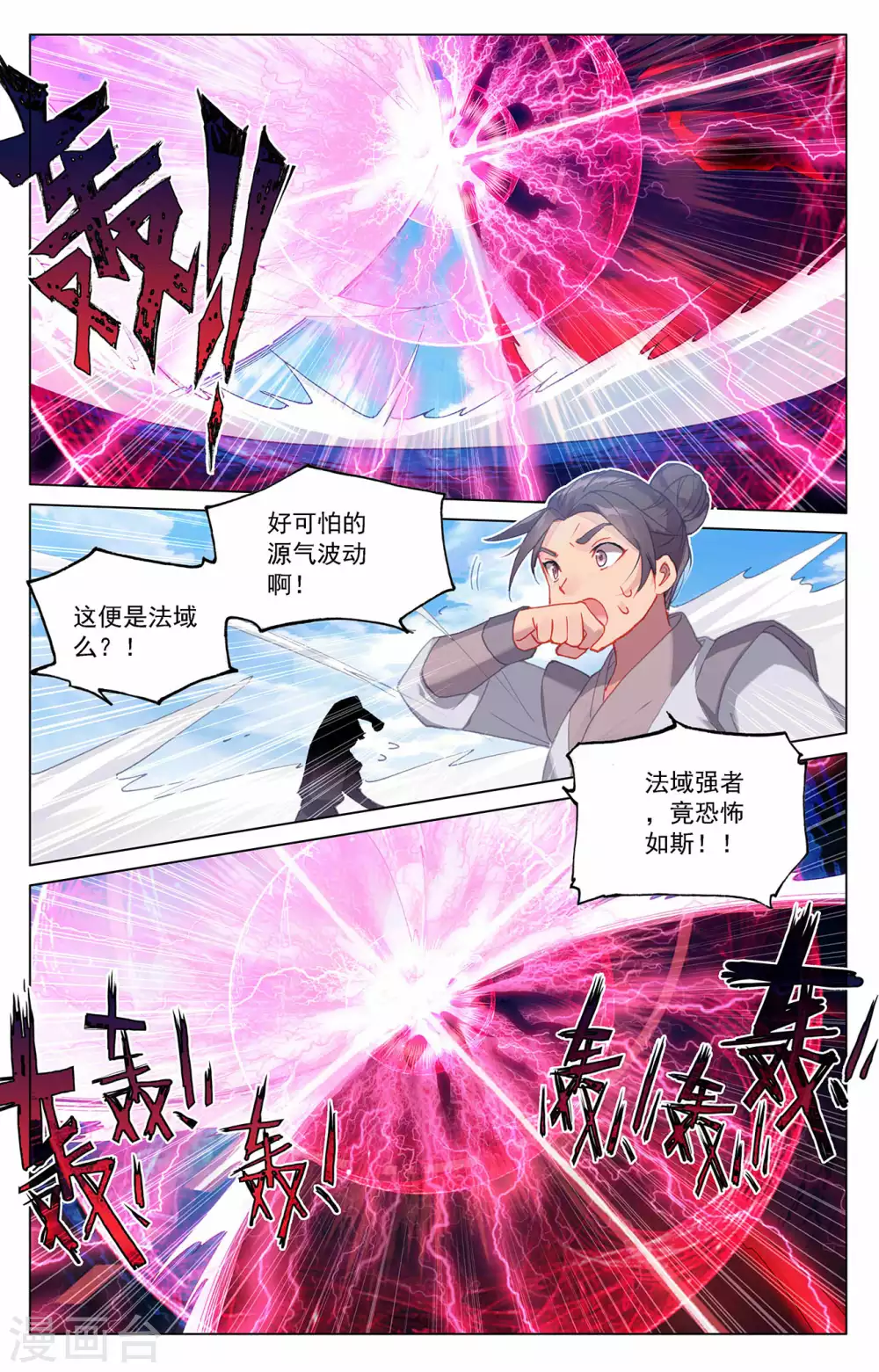 第318话下秦陵愤怒-元尊-天蚕土豆?图：Dr.大吉,文：天蚕土豆（第5张）