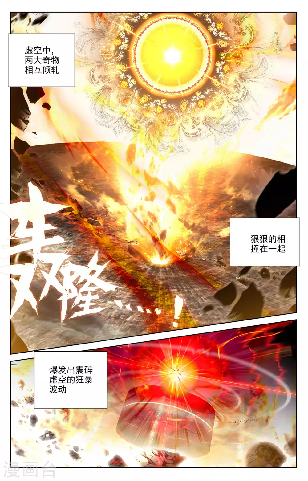 第257话上天阳-元尊-天蚕土豆?图：Dr.大吉,文：天蚕土豆（第4张）