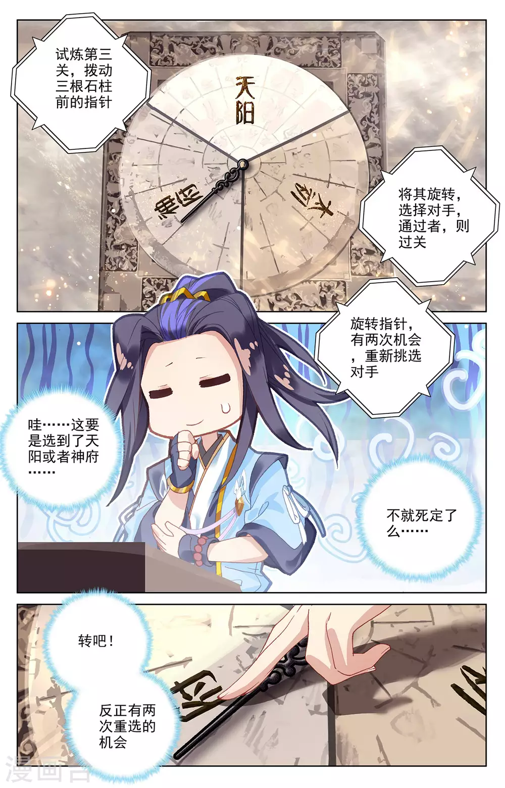 第257话上天阳-元尊-天蚕土豆?图：Dr.大吉,文：天蚕土豆（第8张）