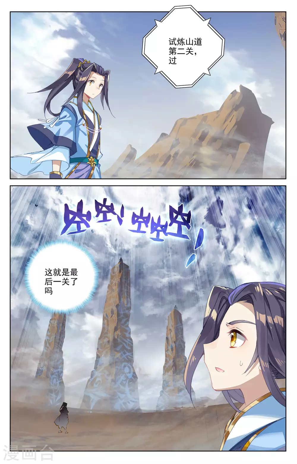 第257话上天阳-元尊-天蚕土豆?图：Dr.大吉,文：天蚕土豆（第6张）