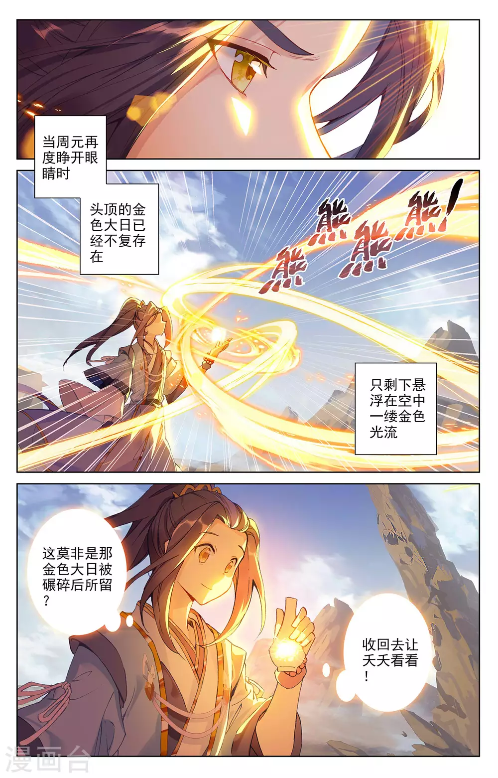 第257话上天阳-元尊-天蚕土豆?图：Dr.大吉,文：天蚕土豆（第5张）